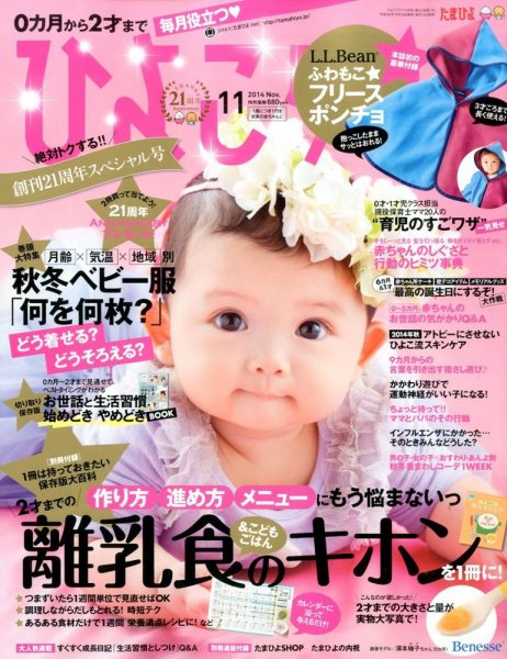 ひよこクラブ 2014年11月号 (発売日2014年10月15日) 表紙