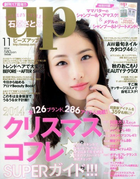 Bup（美アップ） 2014年11月号 (発売日2014年10月11日) 表紙