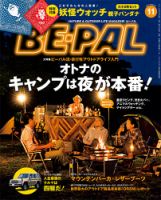 BE-PAL（ビーパル） 2014年11月号 (発売日2014年10月10日) 表紙