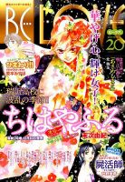 BE LOVE (ビーラブ) 2014年10/15号 表紙