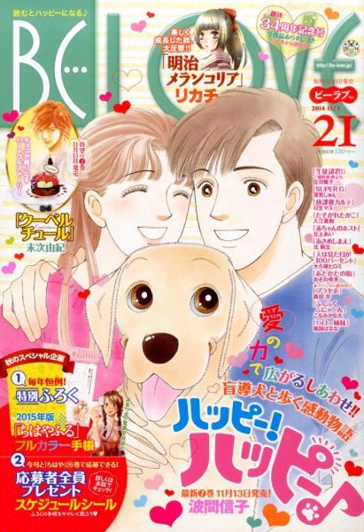 BE LOVE (ビーラブ) 2014年11/1号 (発売日2014年10月15日) 表紙