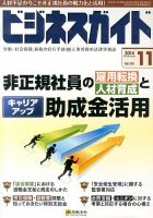 ビジネスガイド｜定期購読で送料無料 - 雑誌のFujisan