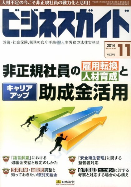 ビジネスガイド 2014年11月号 (発売日2014年10月10日) 表紙