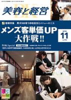 美容と経営のバックナンバー | 雑誌/定期購読の予約はFujisan