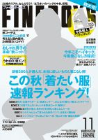 FINEBOYS（ファインボーイズ） 2014年11月号 表紙