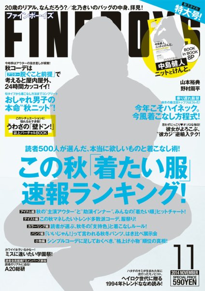 FINEBOYS（ファインボーイズ） 2014年11月号 (発売日2014年10月10日) 表紙