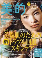 美的（BITEKI） 2006年04月22日発売号 表紙