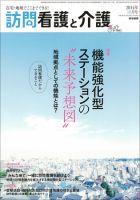 訪問看護と介護 Vol.19 No.10 表紙