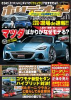 ホリデーオート 2014/11 (発売日2014年10月10日) 表紙