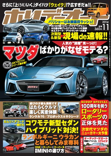 ホリデーオート 2014/11 (発売日2014年10月10日) 表紙