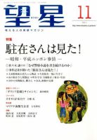 望星 546号 (発売日2014年10月15日) 表紙
