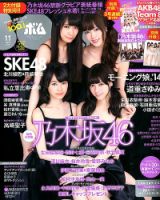 BOMB（ボム） 2014年11月号 (発売日2014年10月09日) | 雑誌/定期
