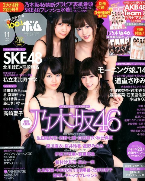 BOMB（ボム） 2014年11月号 (発売日2014年10月09日) 表紙