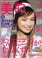美的（BITEKI） 2006年05月23日発売号 表紙
