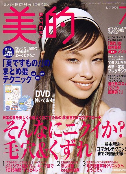 美的（BITEKI） 2006年05月23日発売号 表紙