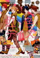 2015年 4月号 【DVD付き】別冊マーガレット 別マ 俺物語 アオハライド