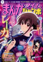 まんがタイムジャンボ 2014年 11月号 (発売日2014年10月11日) 表紙