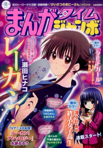 まんがタイムジャンボ 2014年 11月号 (発売日2014年10月11日) 表紙