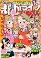 まんがライフオリジナル 2014年 11月号 表紙
