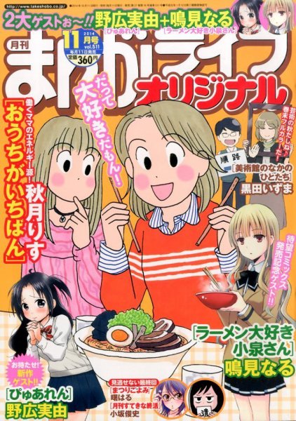 まんがライフオリジナル 2014年 11月号 (発売日2014年10月11日) 表紙
