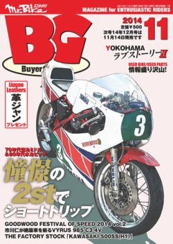 Mr.Bike BG（ミスター・バイク　バイヤーズガイド） 2014/11