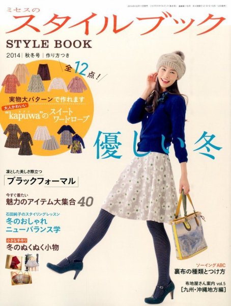 ミセスのスタイルブック 2014年冬号 (発売日2014年10月11日) 表紙