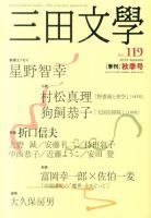 三田文学 2014年11月号 表紙