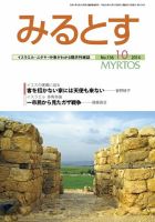 みるとす（MYRTOS） 10月（136）号 表紙