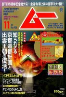 ムー 2014年11月号 表紙