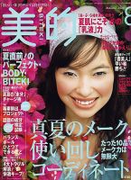 美的（BITEKI） 2006年06月23日発売号 表紙