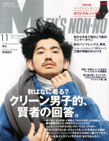 MEN’S NON-NO（メンズノンノ） 2014年11月号 (発売日2014年10月10日) 表紙