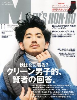 MEN'S NON-NO（メンズノンノ） 2014年11月号 (発売日2014年10月10日 