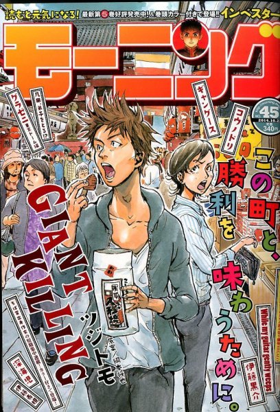 モーニング 2014年10/23号 (発売日2014年10月09日) 表紙