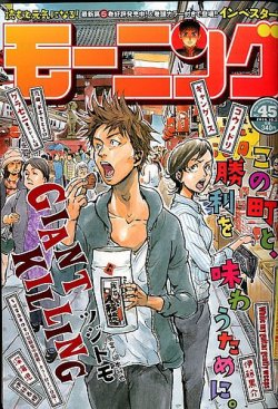 モーニング 2014年10/23号 (発売日2014年10月09日) | 雑誌/定期購読の
