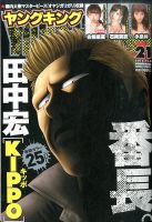 ヤングキング 2014年11/3号 (発売日2014年10月14日) 表紙