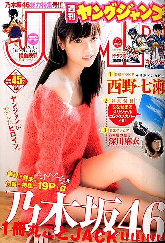 週刊ヤングジャンプ 2014年10/23号 (発売日2014年10月09日)