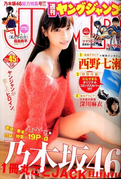 週刊ヤングジャンプ 2014年10/23号 (発売日2014年10月09日) | 雑誌