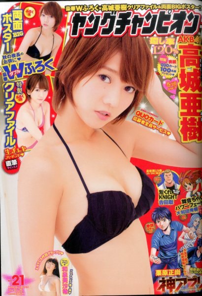 YOUNG CHAMPION (ヤングチャンピオン) 2014年10/28号 (発売日2014年10月14日) 表紙