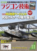 ラジコン技術のバックナンバー (8ページ目 15件表示) | 雑誌