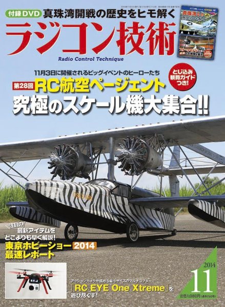 ラジコン技術 11月号 (発売日2014年10月10日) 表紙