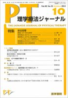 理学療法ジャーナル Vol.48 No.10 表紙