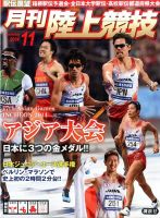 陸上競技 2014年11月号 表紙