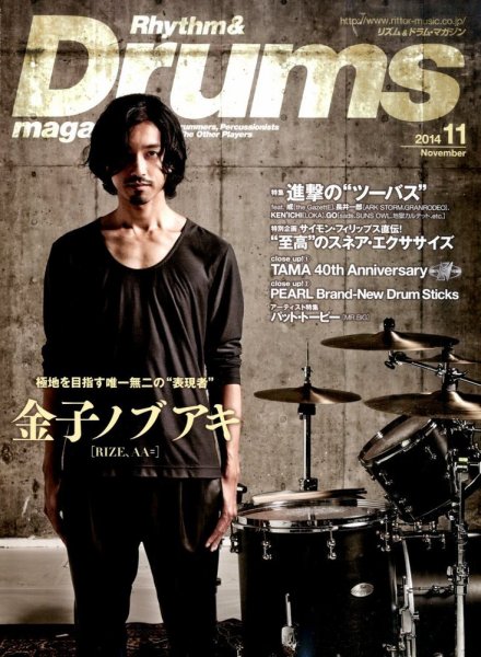 リズム＆ドラムマガジン 2014年11月号 (発売日2014年10月11日) 表紙