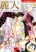 麗人 2014年11月号 (発売日2014年10月09日) 表紙