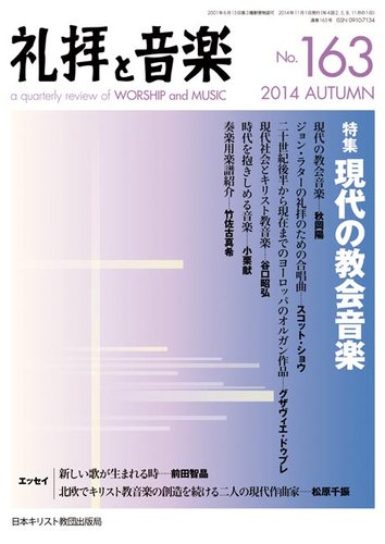 礼拝と音楽 14autumn 発売日14年10月11日 雑誌 定期購読の予約はfujisan