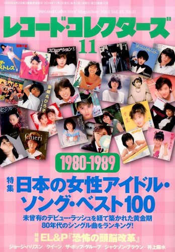 レコード・コレクターズ 2014年11月号 (発売日2014年10月15日) | 雑誌