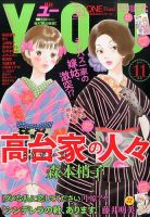 YOU (ユー) 2014年11月号 (発売日2014年10月15日) 表紙