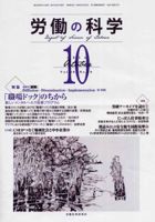 労働の科学 69巻10号 表紙