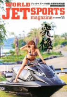 ワールドジェットスポーツ 2014年11月号 (発売日2014年10月10日) 表紙