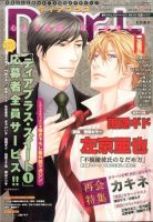 ＤＥＡＲ＋（ディアープラス） 2014年11月号 表紙